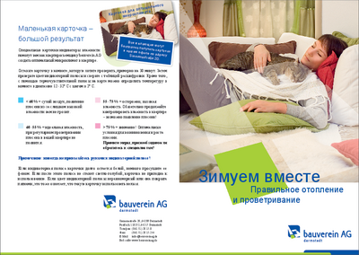 Зимуем вместе Правильное отопление и проветривание Зимуем вместе Правильное отопление и проветривание